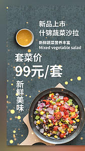 蔬菜沙拉美食视频海报视频的预览图