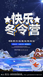 快乐冬令营招生立体字海报视频的预览图