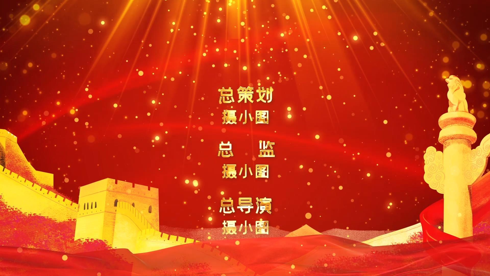 红色党政节目片尾字幕条模板视频的预览图