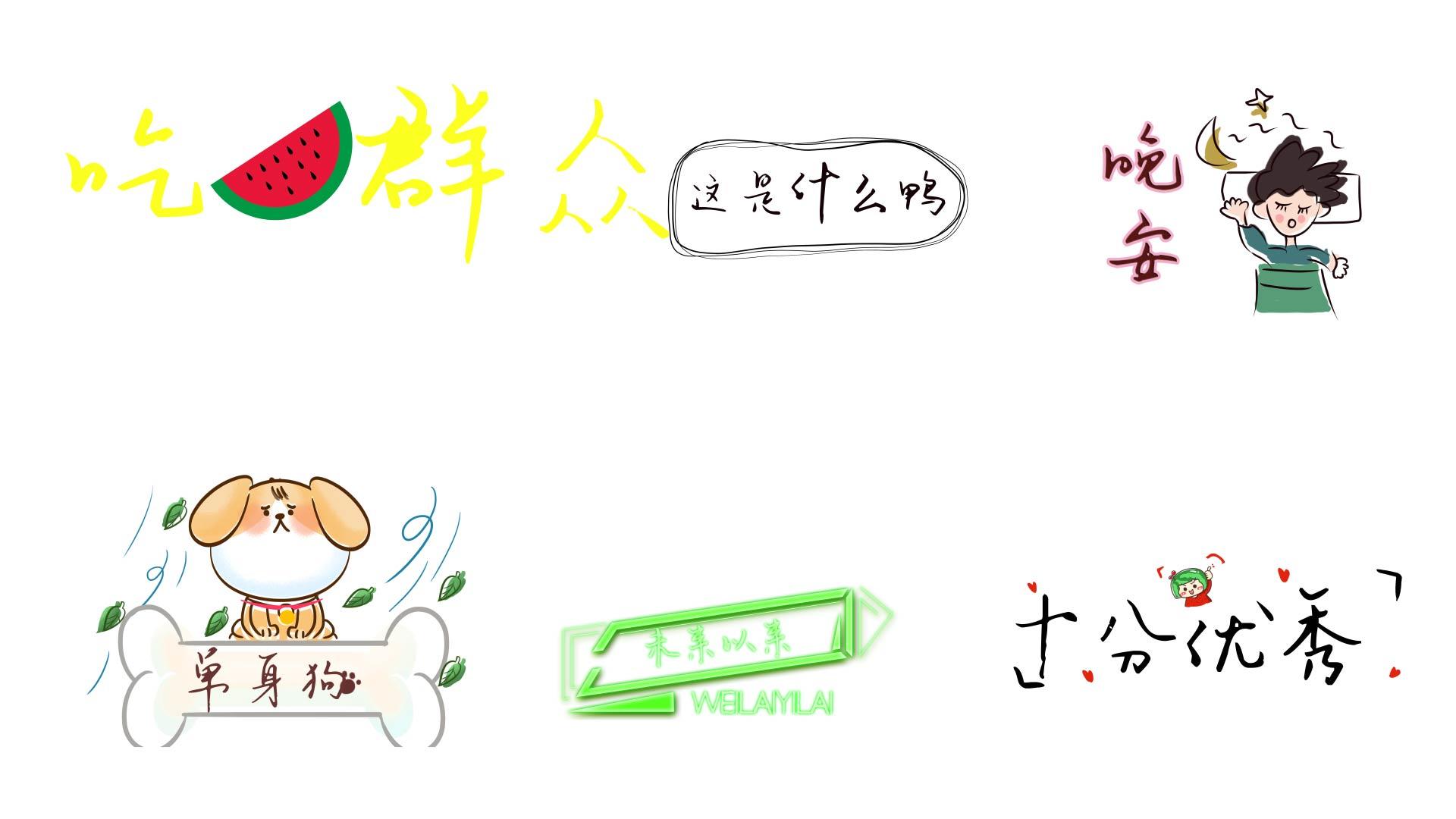卡通综艺字幕花字AE模板视频的预览图