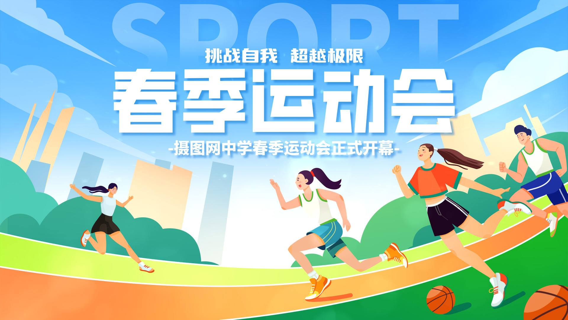 清新卡通春运会片头文字视频的预览图