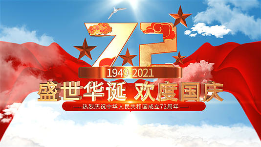 震撼国庆节建国72周年片头演绎AE模板视频的预览图
