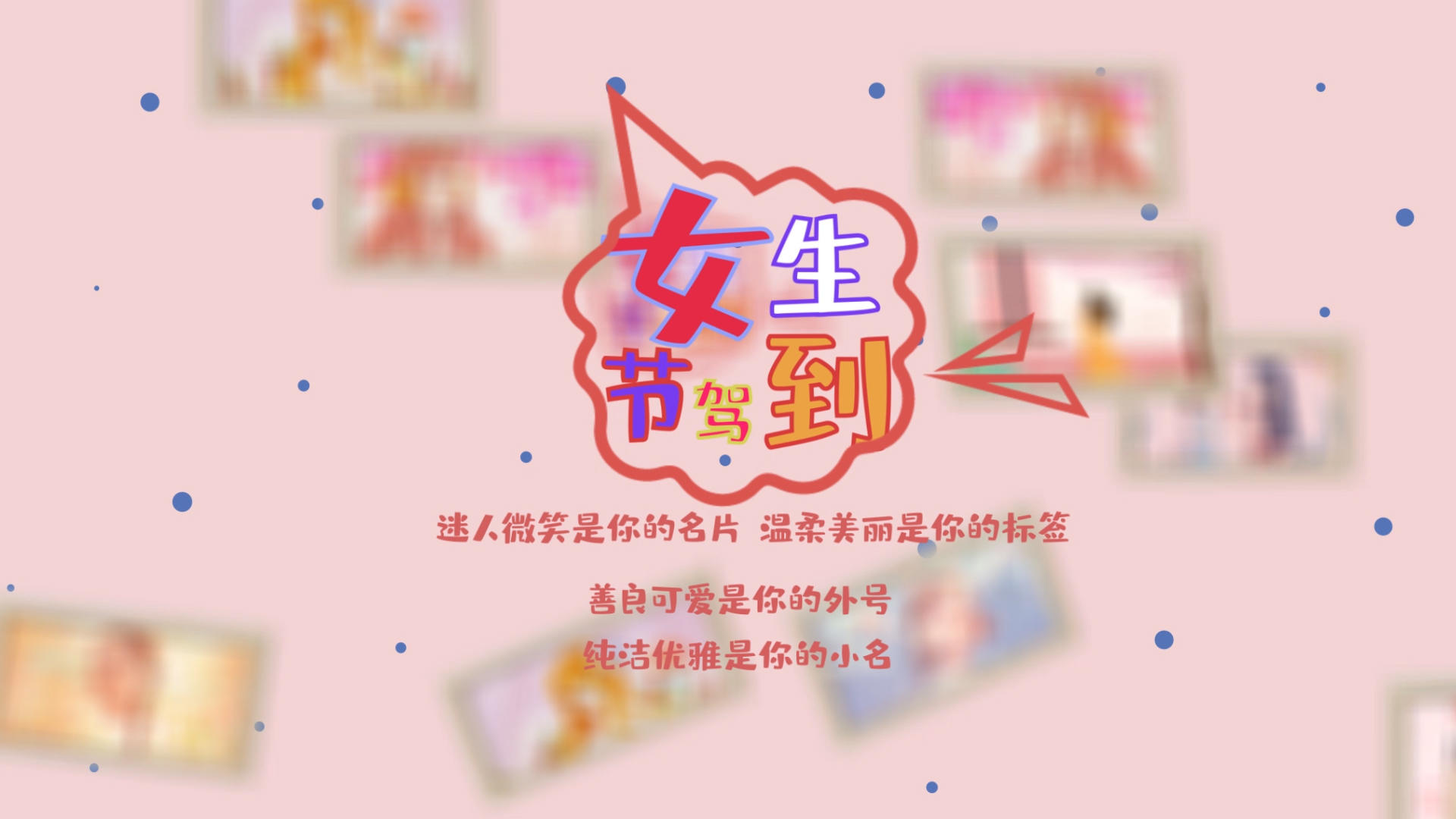 简洁时尚三月七日女生节节日宣传展示视频的预览图
