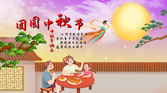 中秋佳节团圆PR模板视频的预览图