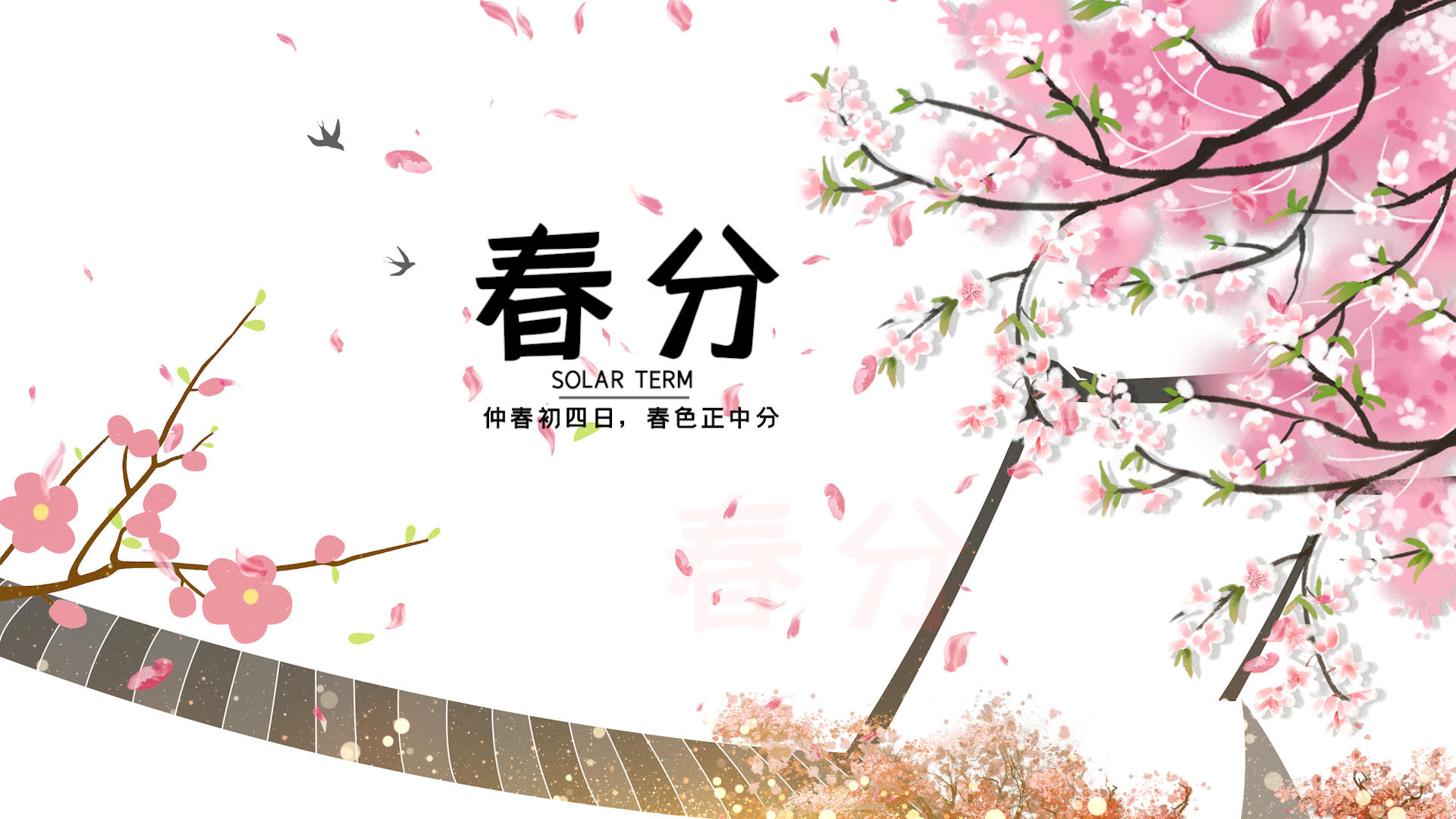 清新二十四节气春分PR模板视频的预览图