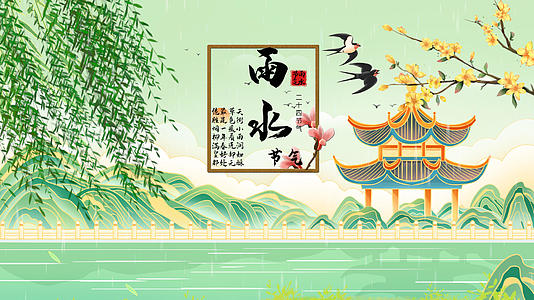传统节日二十四节气雨水视频片头视频的预览图
