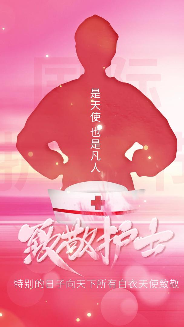 粉色唯美512国际护士节竖版小视频视频的预览图