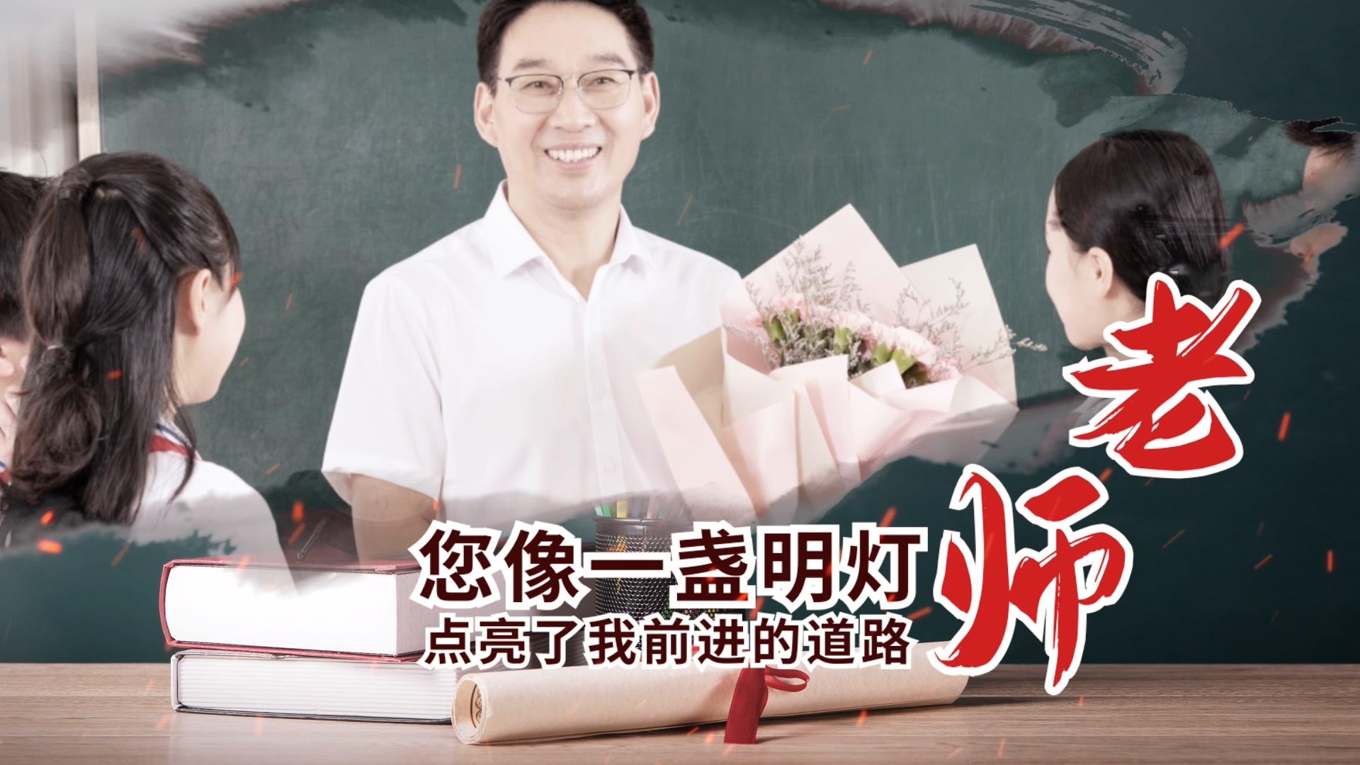 简洁唯美教师节节日祝福图文相册视频的预览图