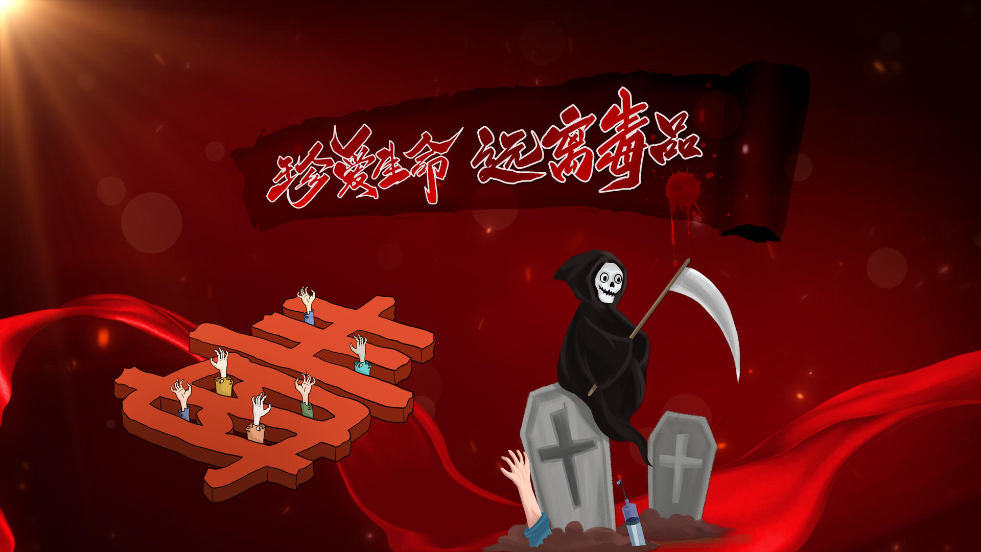 红色暗调死神幕布红绸光晕国际禁毒日背景视频的预览图