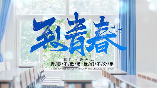 致青春毕业季祝福语PR模版视频的预览图