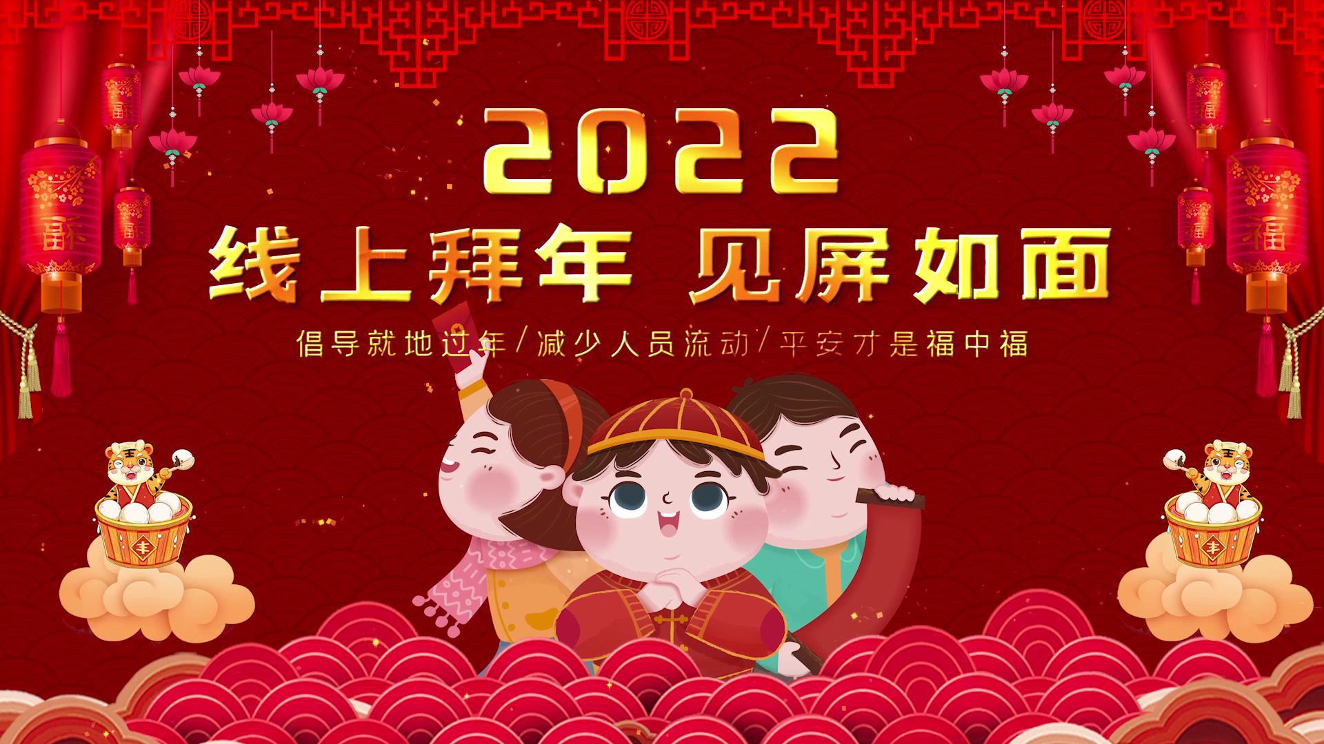 喜庆2022新年倒计时线上拜年祝福视频的预览图