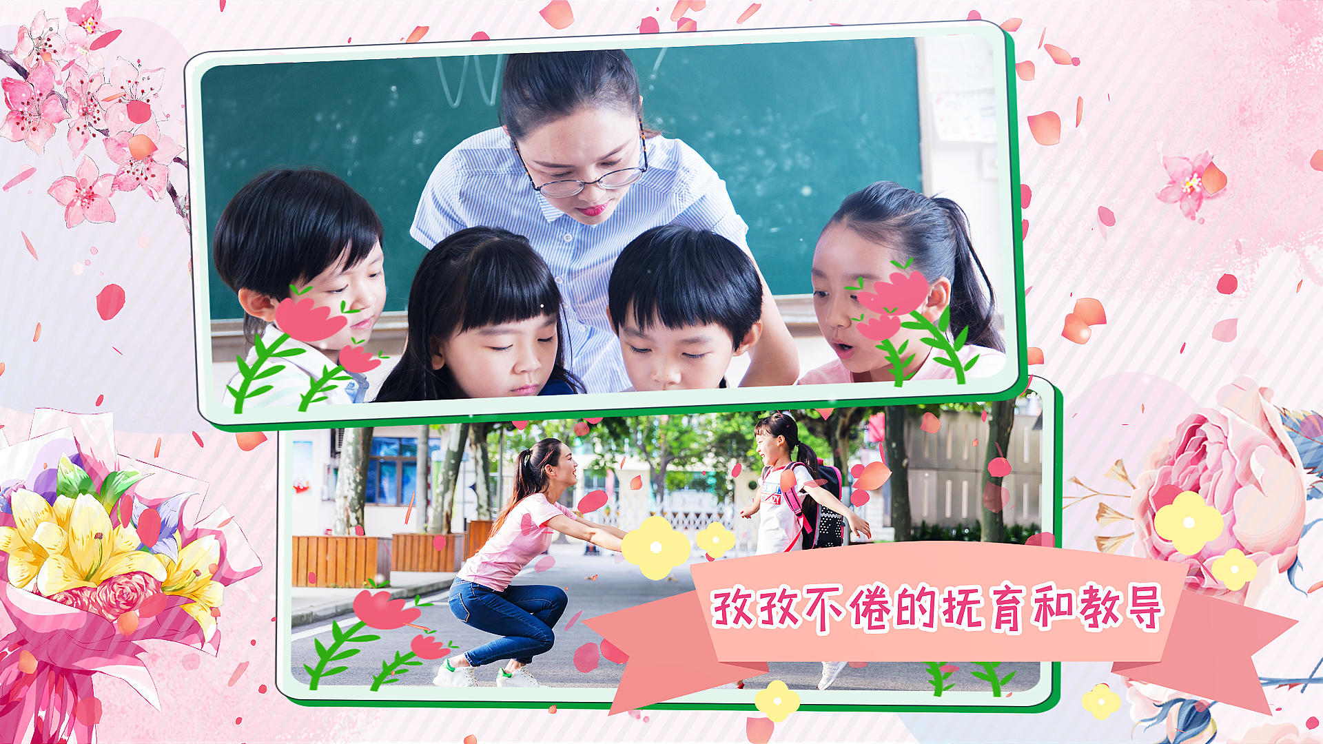 唯美粉色剪纸风教师节节日祝福图文相册视频的预览图