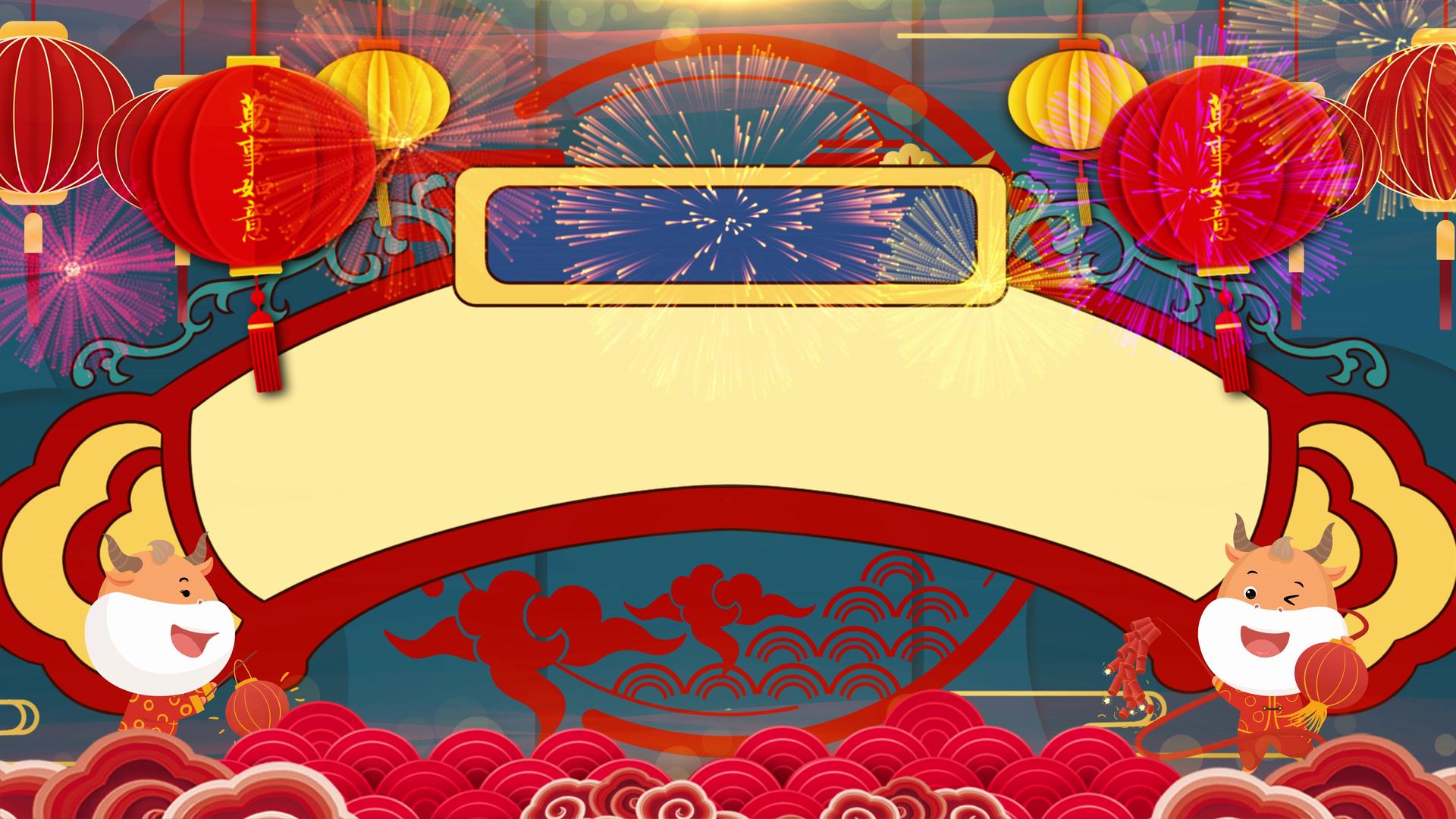 春节牛年大吉背景视频的预览图
