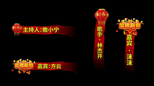 红灯笼春节字幕条pr模板视频的预览图