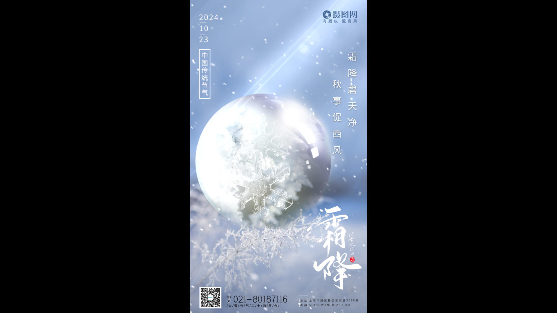 美丽的意境24节气霜降全屏海报视频的预览图