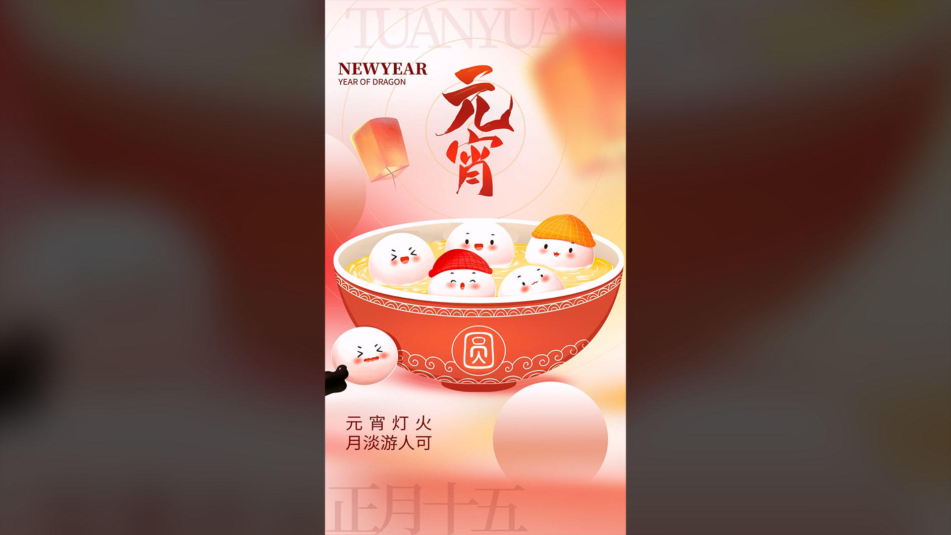 喜庆快乐元宵节视频海报视频的预览图