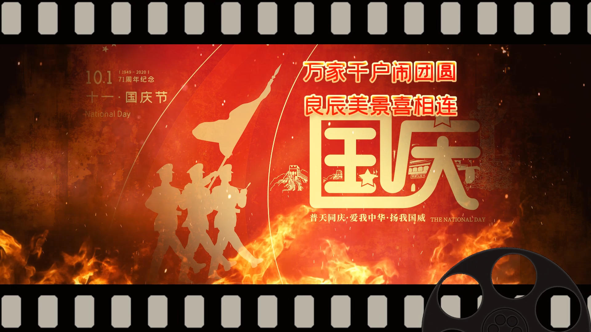 国庆71周年与国同梦PR模版视频的预览图