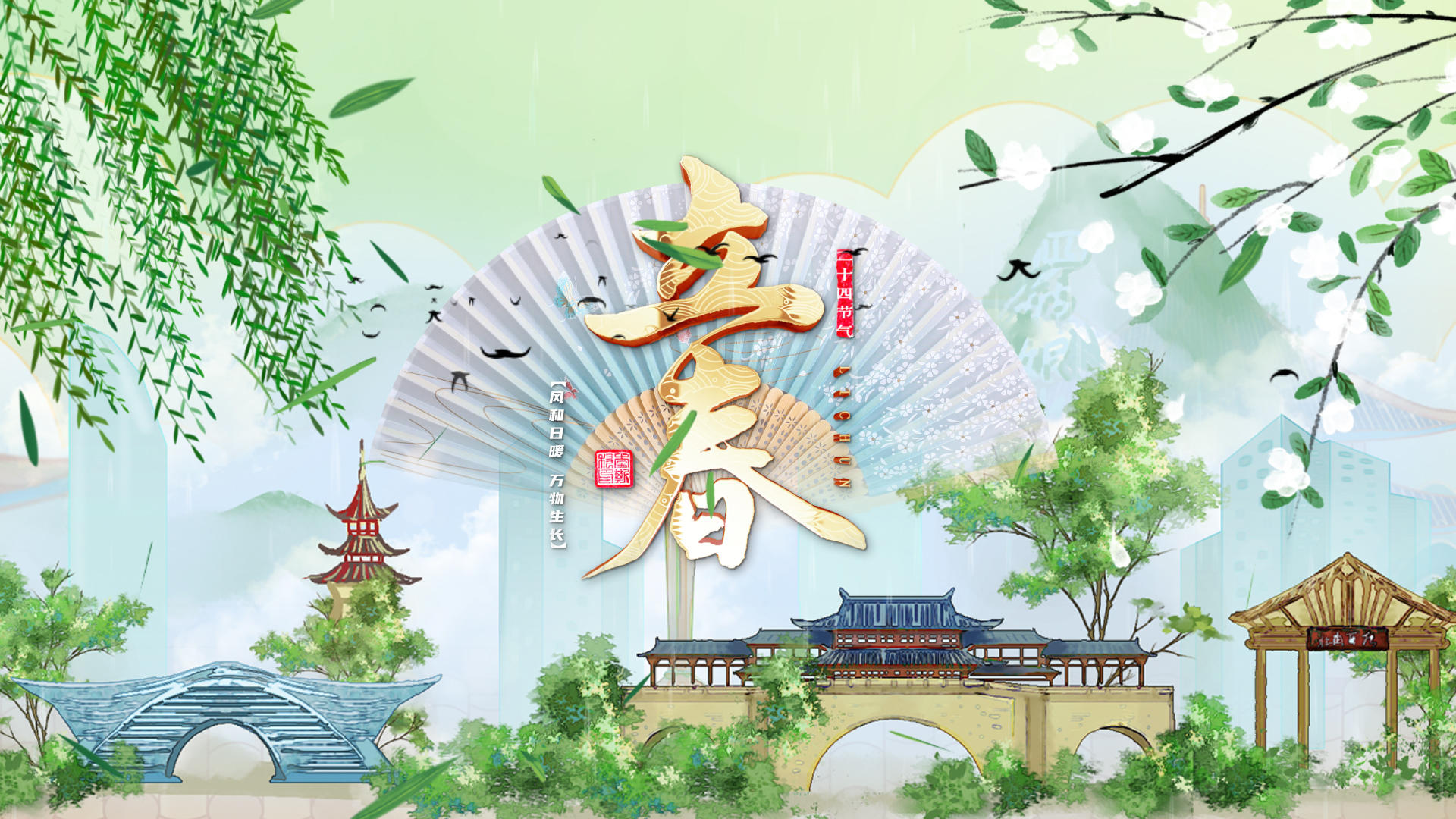 中国风现代二十四节气立春AE模板视频的预览图