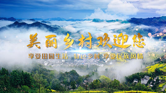 美丽乡村旅行云穿梭主题PR模版视频的预览图