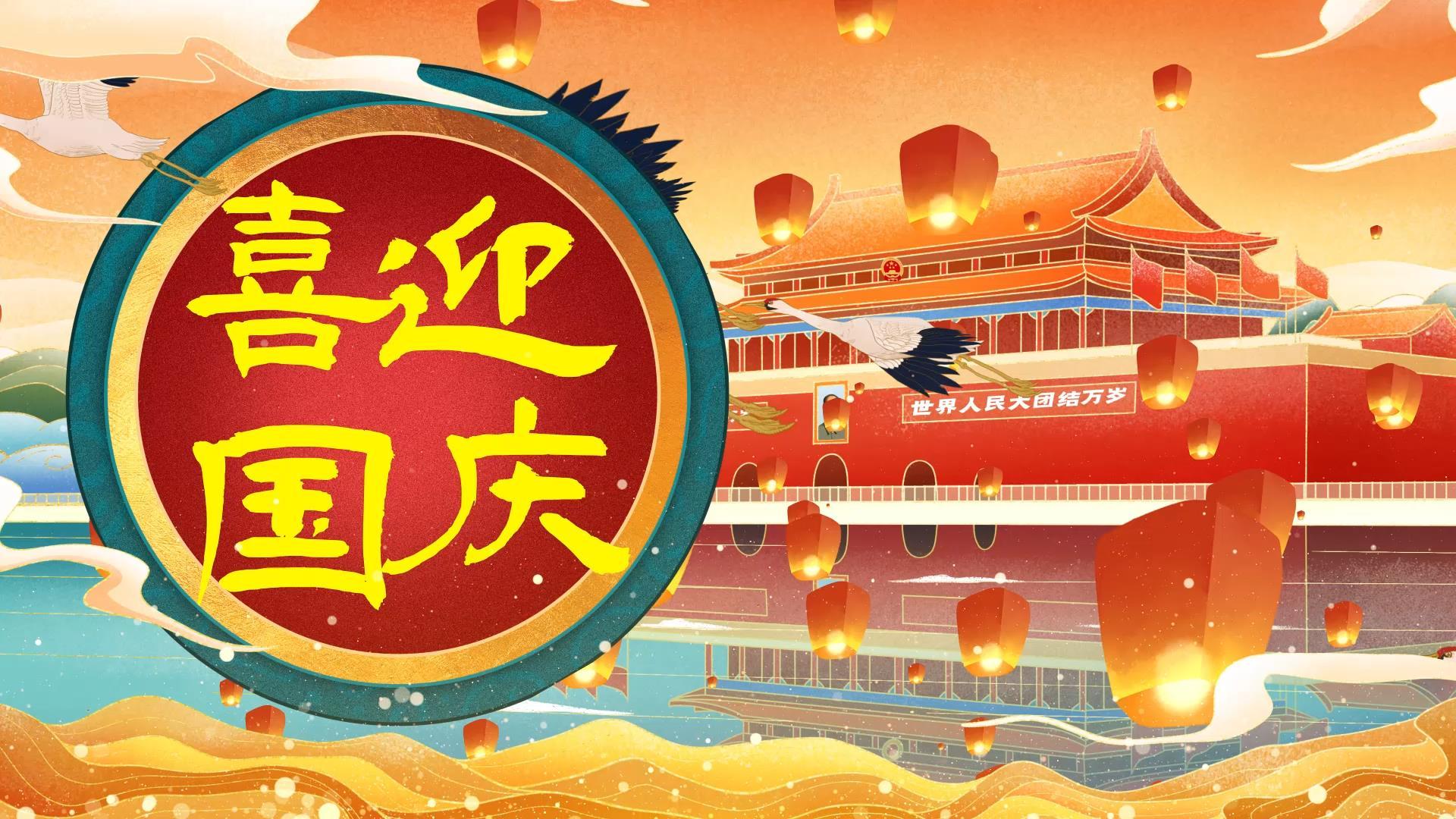 中国风喜迎国庆节片头AE模板视频的预览图