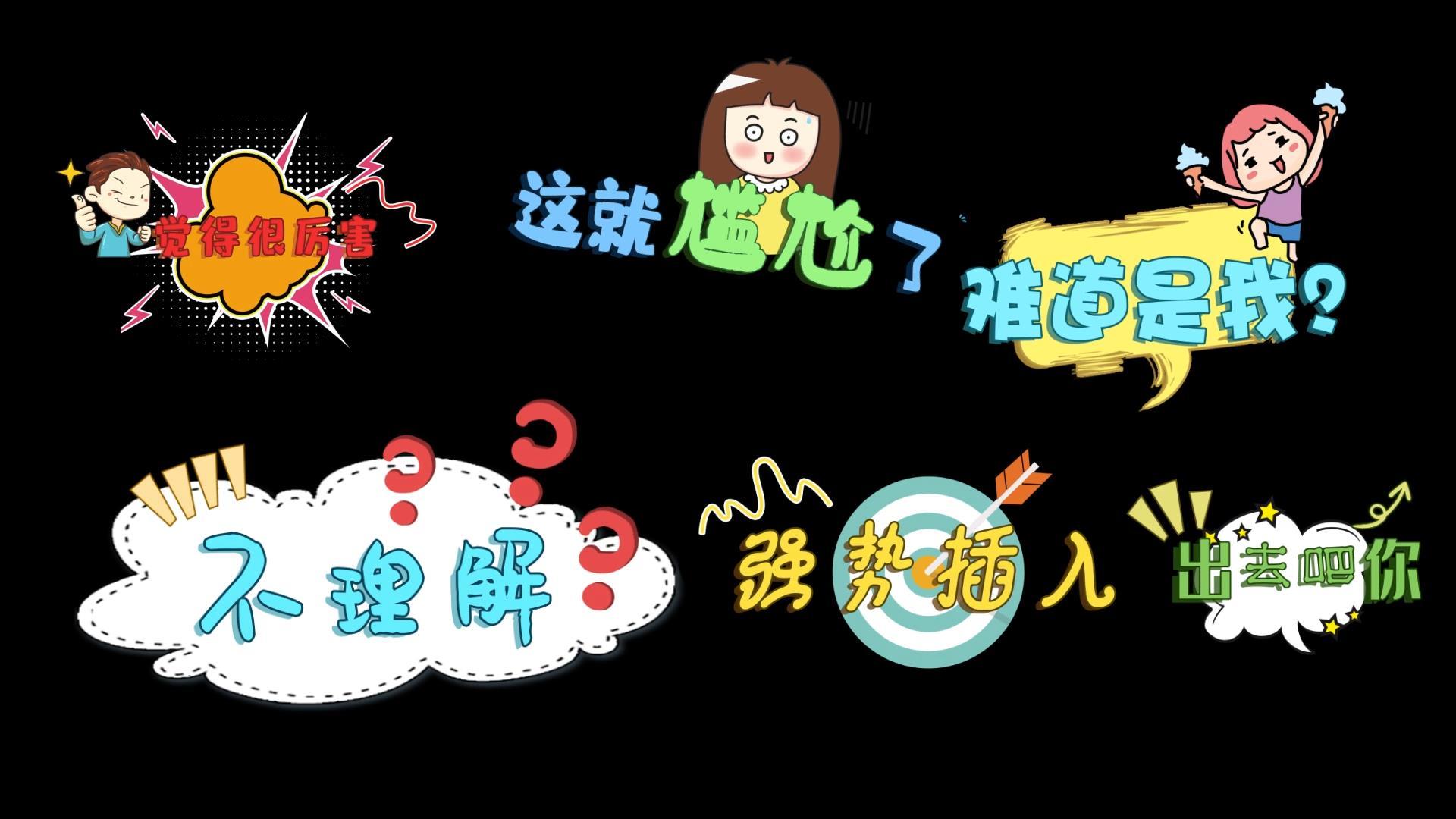 动态卡通综艺文字动画字幕条AE模板视频的预览图