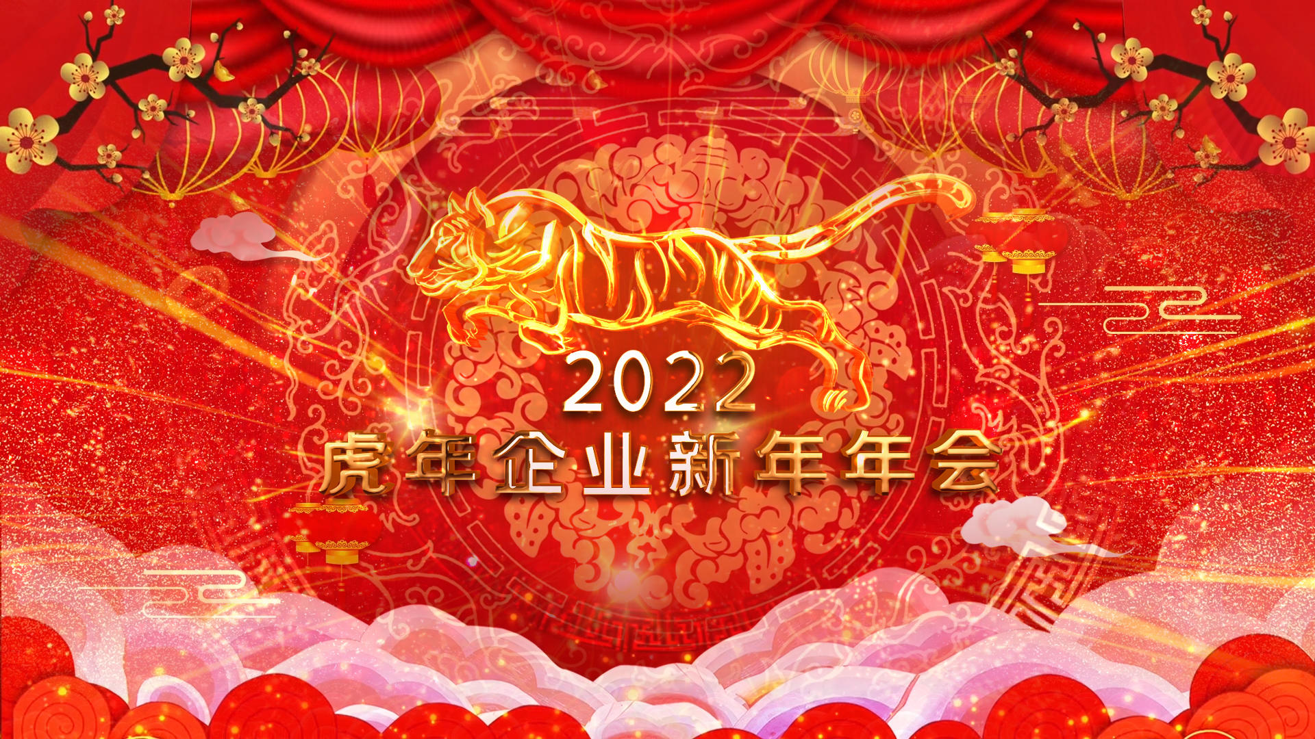 2022虎年企业新年年会片头AE模板视频的预览图