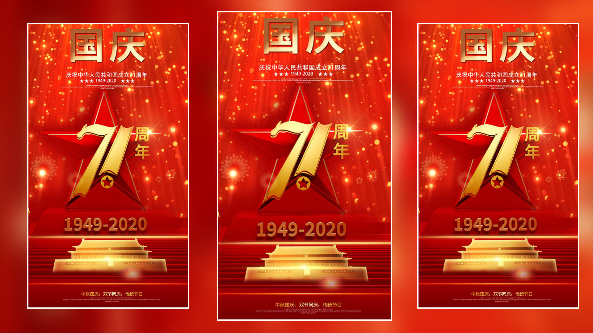 红色喜庆国庆节建国71周年视频海报视频的预览图