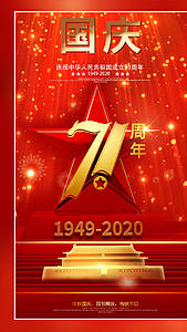 红色喜庆国庆节建国71周年视频海报视频的预览图