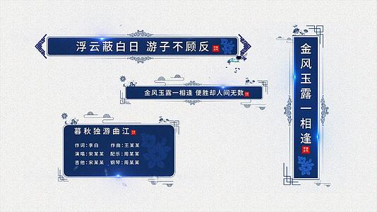 4K大气青花瓷国风字幕条视频的预览图