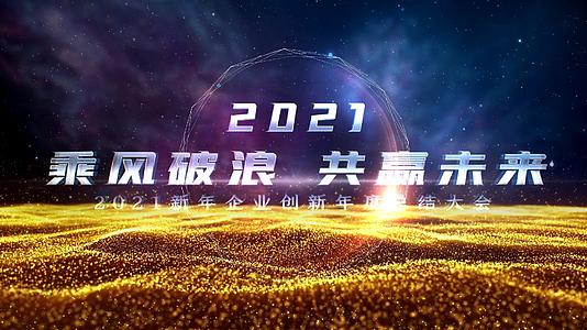 2021新年年会开场视频AE模板视频的预览图