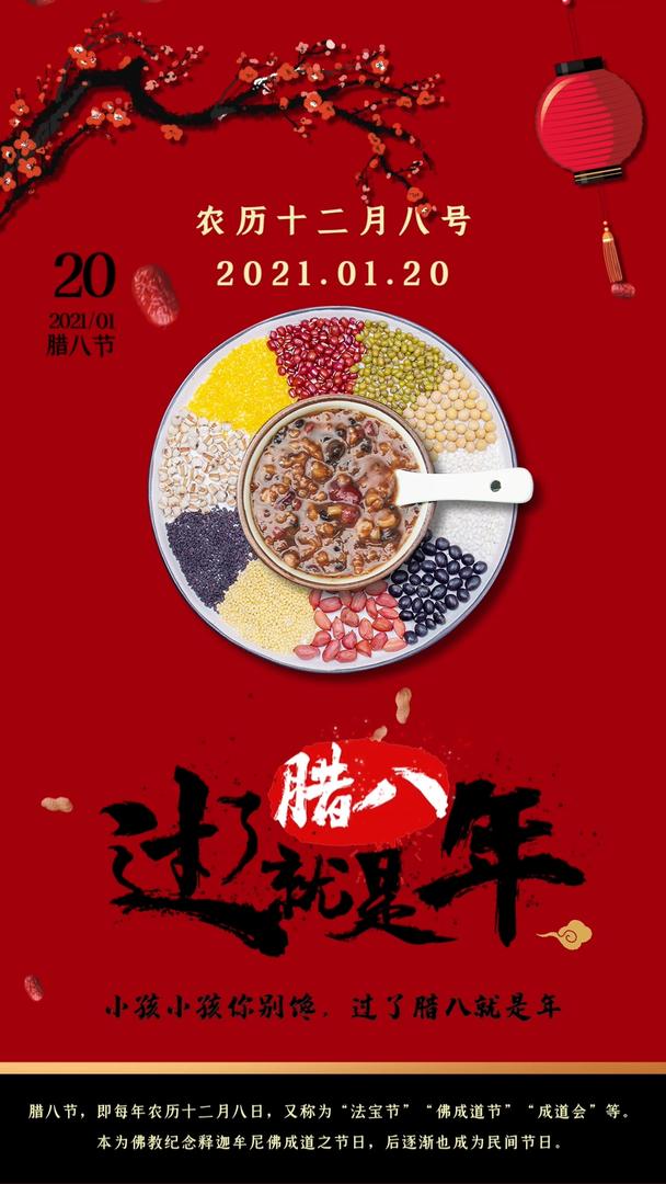 喜庆红色中国风2021腊八传统节日宣传视频海报视频的预览图