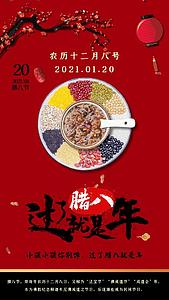 喜庆红色中国风2021腊八传统节日宣传视频海报视频的预览图