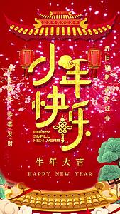 喜庆红色中国风牛年小年快乐宣传视频海报视频的预览图