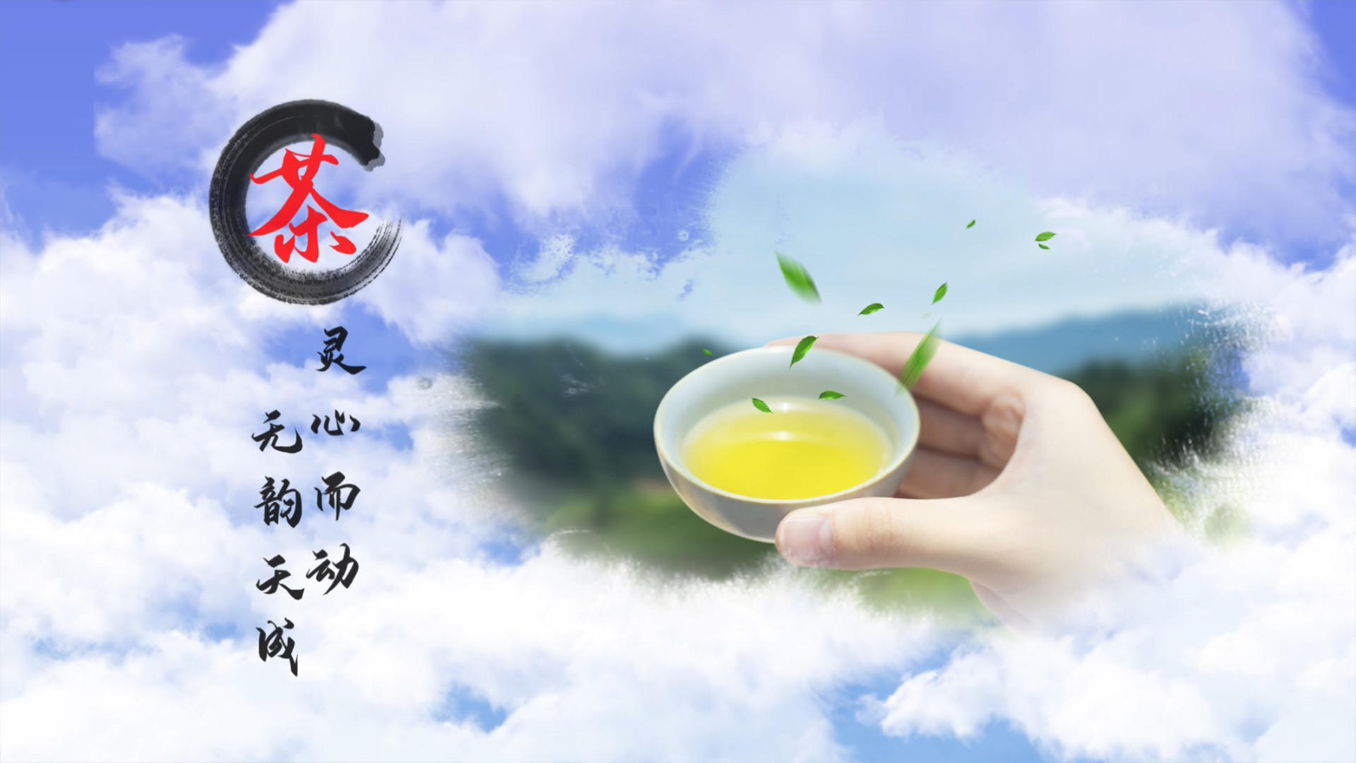 中国风水墨茶道文化PR模板视频的预览图