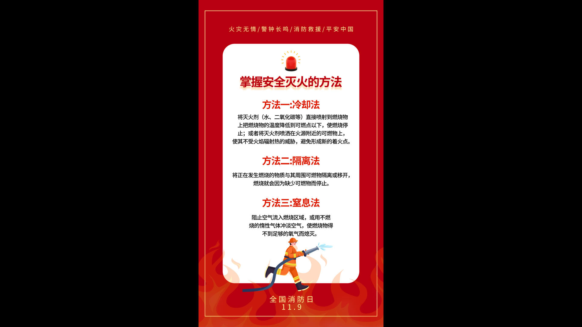 国家消防日知识科普公益视频海报视频的预览图