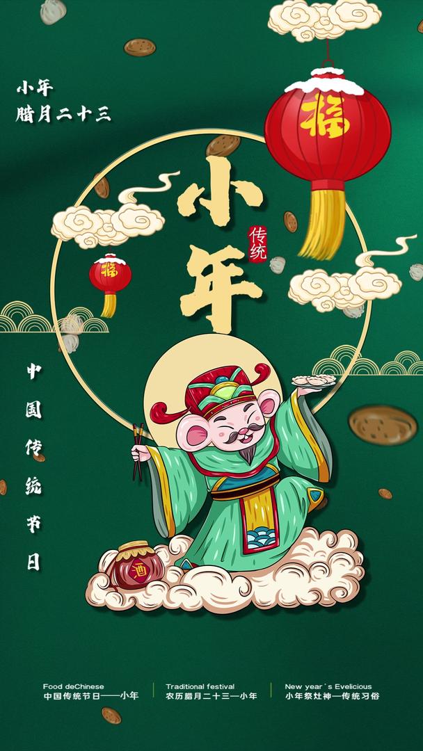 喜庆中国风插画小年过小年传统节日宣传视频海报视频的预览图