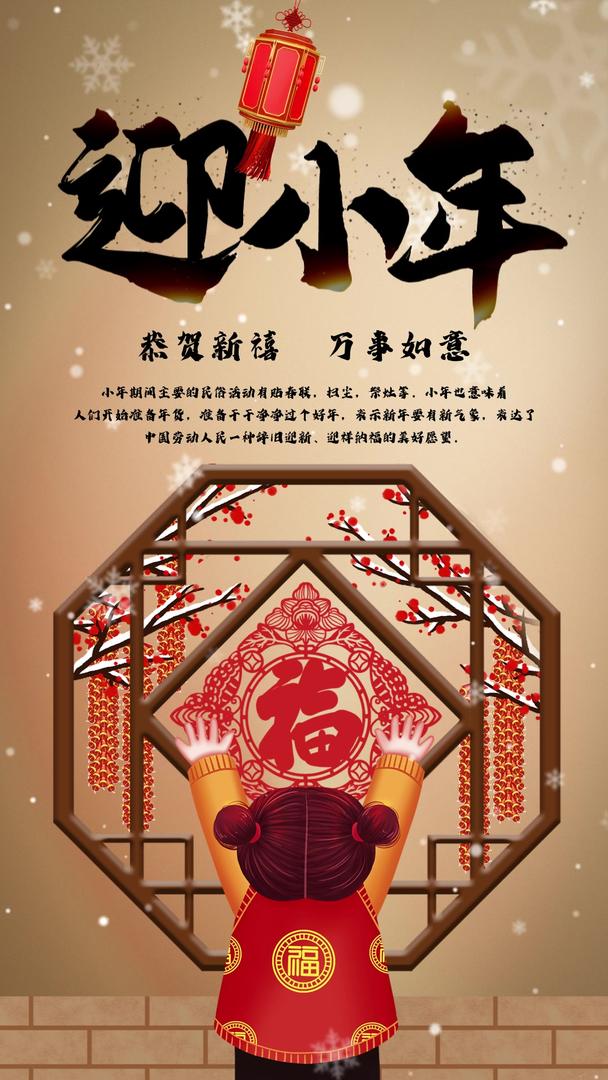 温情中国风传统小年福字节日宣传视频海报视频的预览图