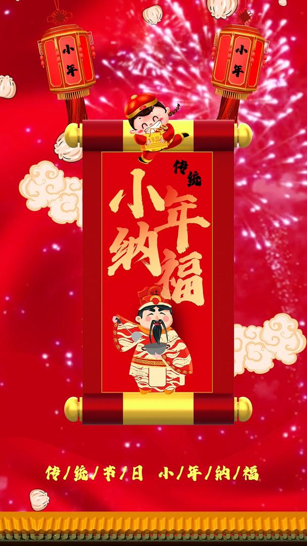 红色喜庆中国风传统节日小年纳福卷轴动画节日宣传海报视频的预览图