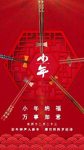 红色中国风传统节日小年纳福节日宣传视频海报视频的预览图