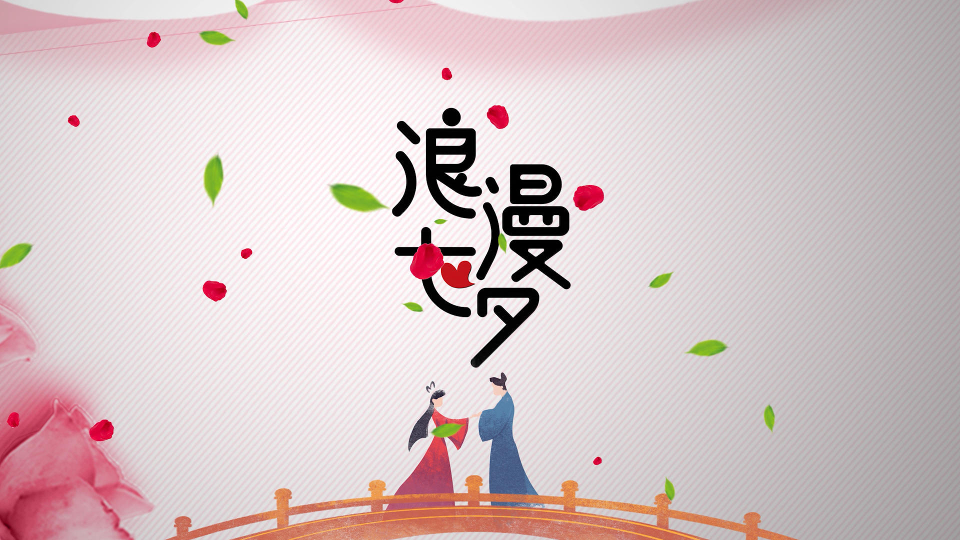 浪漫爱情七夕节表白约会片头AEcc2018视频模板视频的预览图