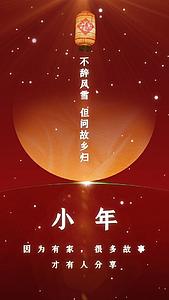 唯美粒子中国风小年传统节日宣传文字视频海报视频的预览图