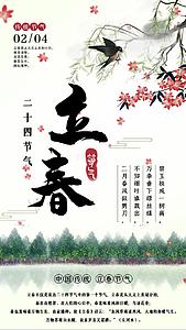 水墨山水风二十四节气传统节日立春宣传视频海报视频的预览图