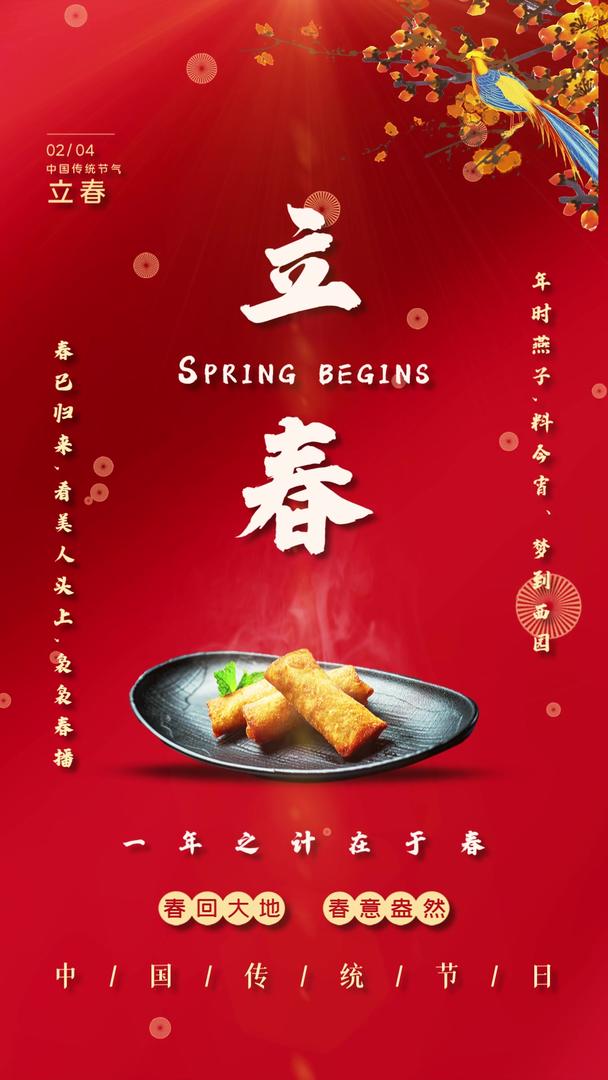 红色喜庆中国风立春传统节日二十四节气宣传视频海报视频的预览图