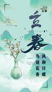 水墨山水中国风立春传统节日二十四节气宣传视频海报视频的预览图