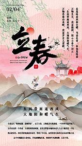 水墨山水中国风二十四节气立春传统节日文字动画宣传视频海报视频的预览图