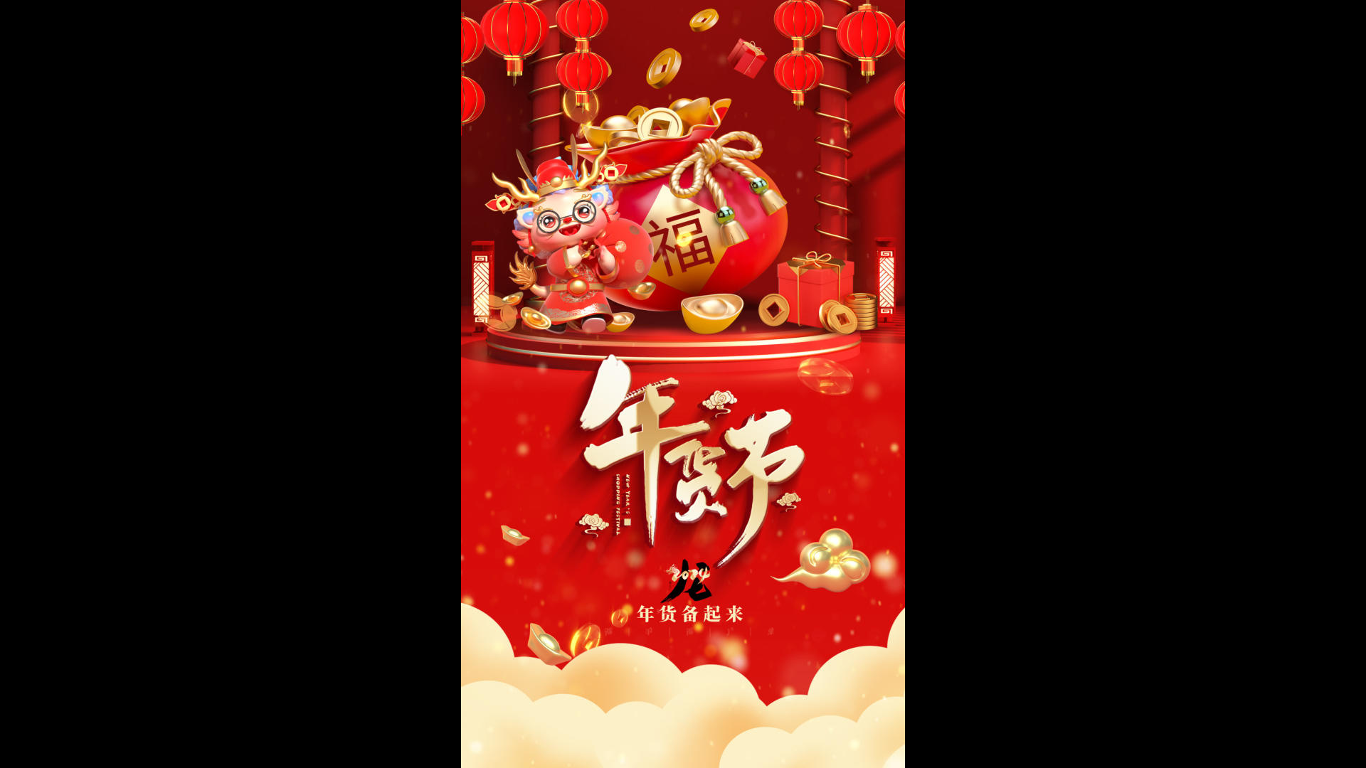 红喜庆年货节视频海报视频的预览图