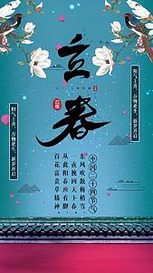 唯美夜色粒子中国风立春二十四节气传统节日宣传视频海报视频的预览图