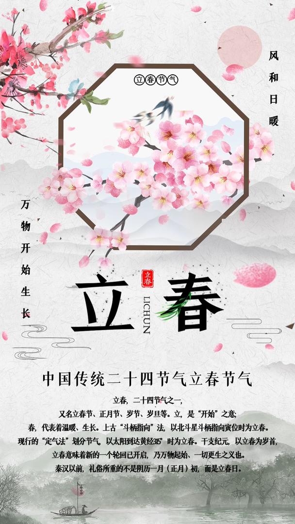 山水中国风立春二十四节气传统节日宣传视频海报视频的预览图