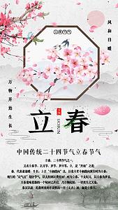 山水中国风立春二十四节气传统节日宣传视频海报视频的预览图