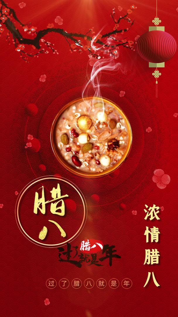 喜庆红色中国风腊八传统节日宣传视频海报视频的预览图
